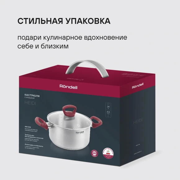 Кастрюля Rondell Heidi RDS-1113 2.8л. d=20см (с крышкой) стальной