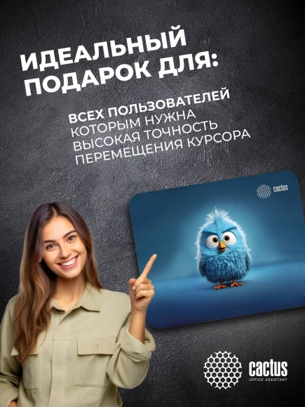 Коврик для мыши Cactus Bird 220x180x2мм (CS-MP-P13XS) Коврик для мыши Cactus Bird 220x180x2мм (CS-MP-P13XS)