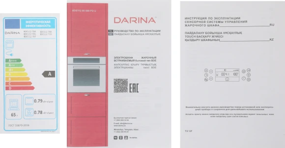 Духовой шкаф Электрический Darina 2V BDE 112 710 BB черный/стекло черное Духовой шкаф Электрический Darina 2V BDE 112 710 BB черный/стекло черное