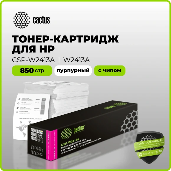 Картридж лазерный Cactus CSP-W2413A 216A пурпурный (850стр.) для HP Color LaserJet Pro M155;MFP M182nw/M183fw