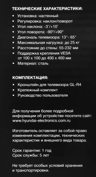 Кронштейн для телевизора Hyundai GL-R4 черный 13"-65" макс.25кг настенный поворот и наклон