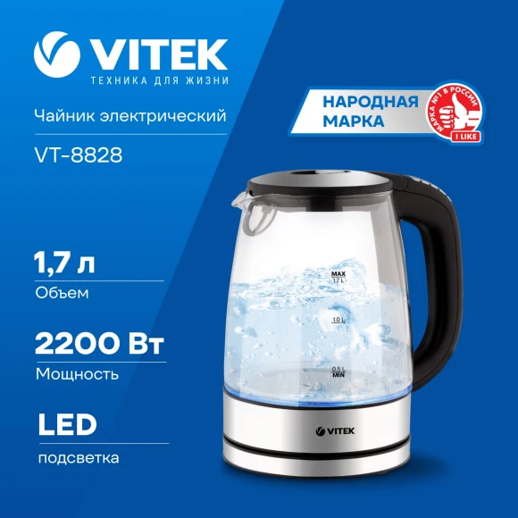 Чайник электрический Vitek VT-8828 1.7л. 2200Вт серебристый корпус: стекло/металл