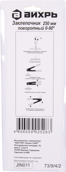 Заклепочник Вихрь 73/9/4/2