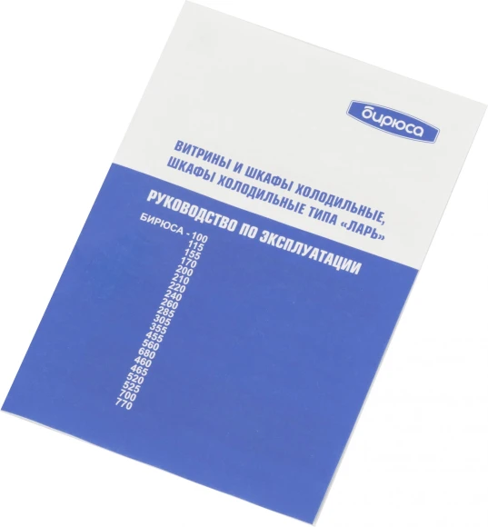 Морозильный ларь Бирюса Б-260KX белый 102Вт