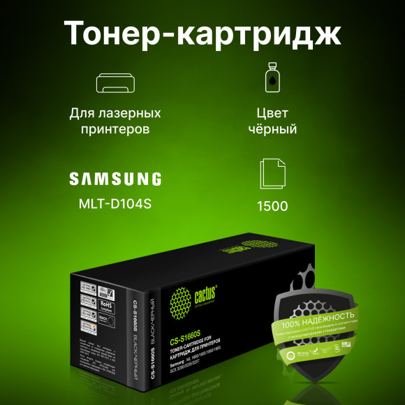 Картридж лазерный Cactus CS-S1660S MLT-D104S черный (1500стр.) для Samsung ML-1660/1665/SCX-3205/3207 Картридж лазерный Cactus CS-S1660S MLT-D104S черный (1500стр.) для Samsung ML-1660/1665/SCX-3205/3207