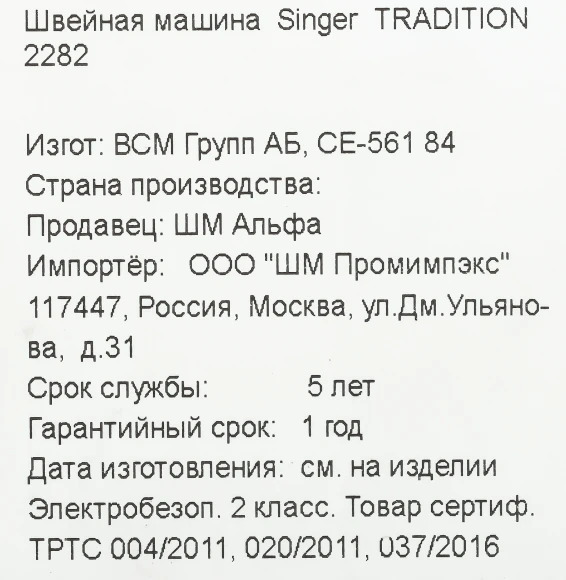 Швейная машина Singer Tradition 2282 белый Швейная машина Singer Tradition 2282 белый