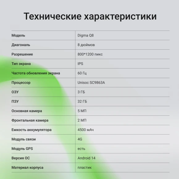 Планшет Digma Q8 SC9863A (1.6) 8C RAM3Gb ROM32Gb 8" IPS 1280x800 4G Android 14 голубой 5Mpix 2Mpix BT WiFi microSD 128Gb 4500mAh 191hrs Планшет Digma Q8 SC9863A (1.6) 8C RAM3Gb ROM32Gb 8" IPS 1280x800 4G Android 14 голубой 5Mpix 2Mpix BT WiFi microSD 128Gb 4500mAh 191hrs