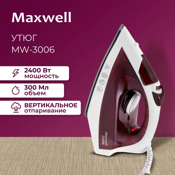 Утюг Maxwell MW-3006 2400Вт белый/бордовый