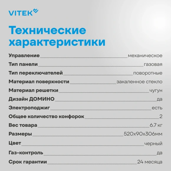 Газовая варочная поверхность Vitek VGH 3250 BG черный Газовая варочная поверхность Vitek VGH 3250 BG черный