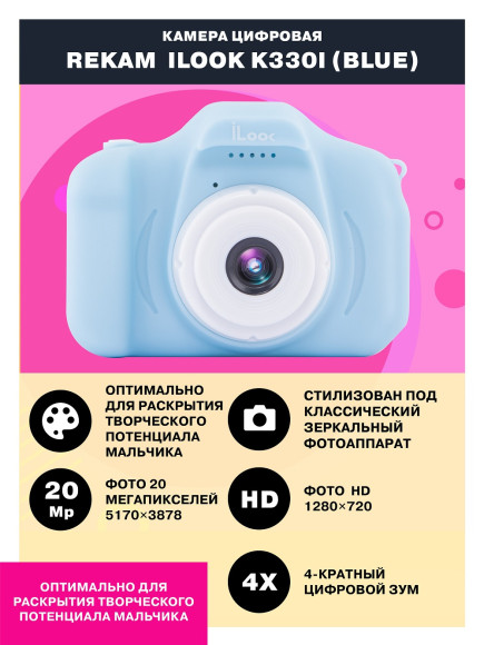 Фотоаппарат Rekam iLook K330i голубой 20Mpix 2" 720p microSDHC CMOS/Li-Ion Фотоаппарат Rekam iLook K330i голубой 20Mpix 2" 720p microSDHC CMOS/Li-Ion