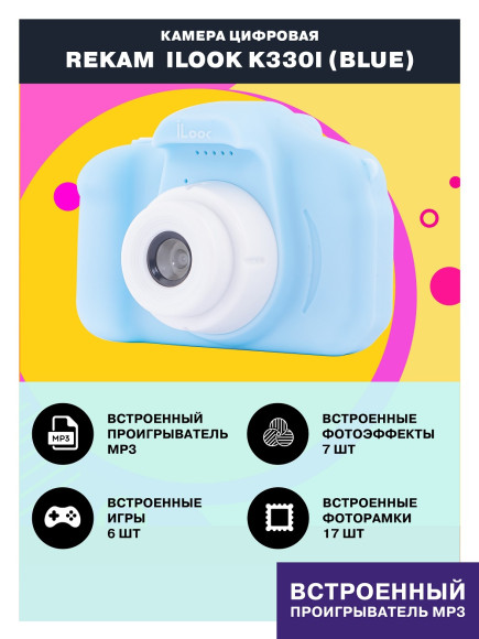 Фотоаппарат Rekam iLook K330i голубой 20Mpix 2" 720p microSDHC CMOS/Li-Ion Фотоаппарат Rekam iLook K330i голубой 20Mpix 2" 720p microSDHC CMOS/Li-Ion