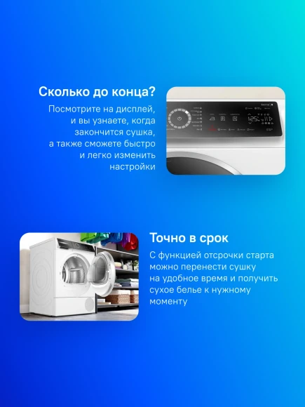 Сушильная машина Bosch Serie 8 WQB245B0ME пан.англ. кл.энер.:A+++ макс.загр.:9кг белый Сушильная машина Bosch Serie 8 WQB245B0ME пан.англ. кл.энер.:A+++ макс.загр.:9кг белый