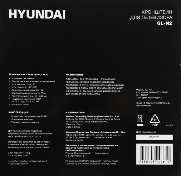 Кронштейн для телевизора Hyundai GL-N2 черный 20"-48" макс.15кг настенный поворотно-выдвижной и наклонный