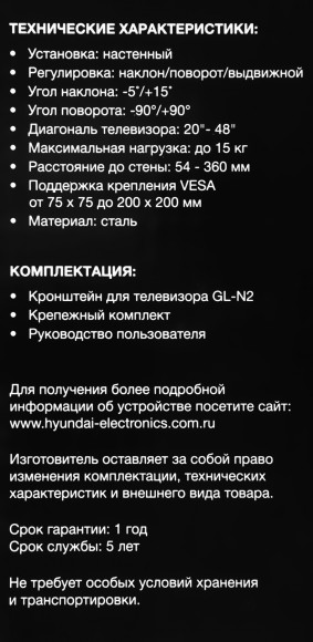 Кронштейн для телевизора Hyundai GL-N2 черный 20"-48" макс.15кг настенный поворотно-выдвижной и наклонный