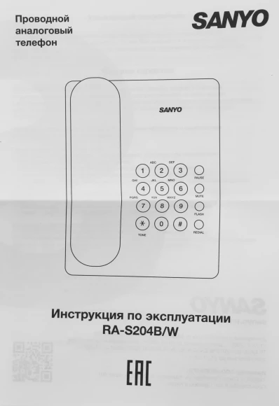 Телефон проводной Sanyo RA-S204W белый Телефон проводной Sanyo RA-S204W белый