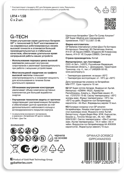 Батарея GP Super G-Tech Alkaline 14A LR14 C (2шт) блистер Батарея GP Super G-Tech Alkaline 14A LR14 C (2шт) блистер
