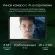 Планшет Digma Pro Eclipse T616 (2.0) 8C RAM8Gb ROM256Gb 11" In-Cell 1920x1200 4G Android 14 голубой 20Mpix 8Mpix BT WiFi microSD 1Tb 8000mAh 400hrs Планшет Digma Pro Eclipse T616 (2.0) 8C RAM8Gb ROM256Gb 11" In-Cell 1920x1200 4G Android 14 голубой 20Mpix 8Mpix BT WiFi microSD 1Tb 8000mAh 400hrs
