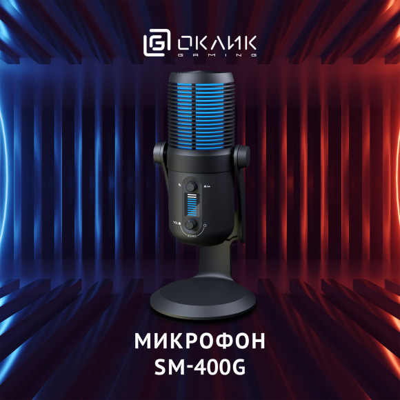 Микрофон проводной Оклик SM-400G 2м черный Микрофон проводной Оклик SM-400G 2м черный