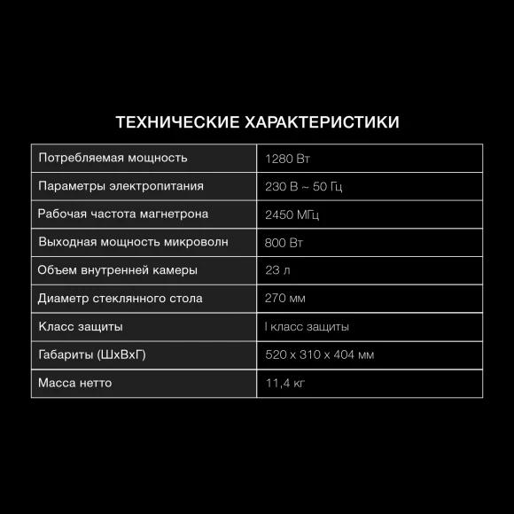 Микроволновая Печь Hyundai HYM-D2073 23л. 800Вт черный/Хром Микроволновая Печь Hyundai HYM-D2073 23л. 800Вт черный/Хром