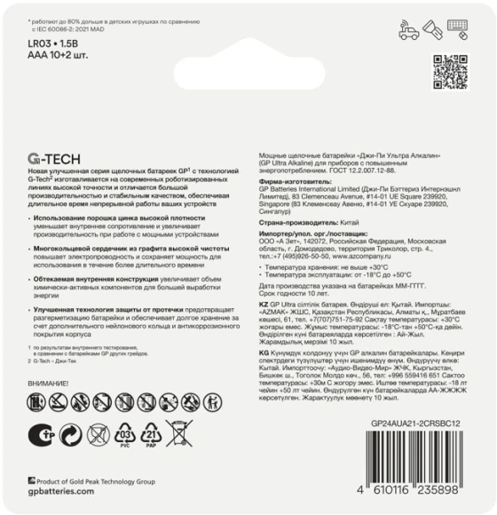 Батарея GP Ultra 24AUA21-2CRSBC12 AAA (12шт) блистер Батарея GP Ultra 24AUA21-2CRSBC12 AAA (12шт) блистер