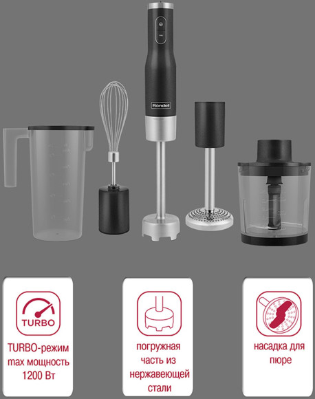 Блендер погружной Rondell RDE-1302 1200Вт серебристый