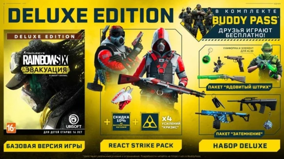 Игра для PS4 PlayStation Tom Clancy`s Rainbow Six: Эвакуация. Deluxe Editio (16+)