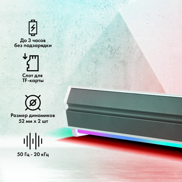 Саундбар GMNG GG-SP100UB 2.0 10Вт белый Саундбар GMNG GG-SP100UB 2.0 10Вт белый