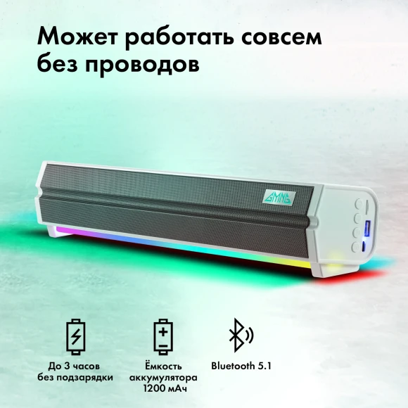 Саундбар GMNG GG-SP100UB 2.0 10Вт белый Саундбар GMNG GG-SP100UB 2.0 10Вт белый