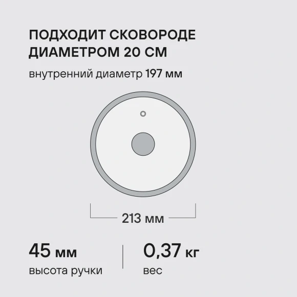 Крышка Rondell Modern RDA-1737 d=20см крыш.прозрачный руч.стальная