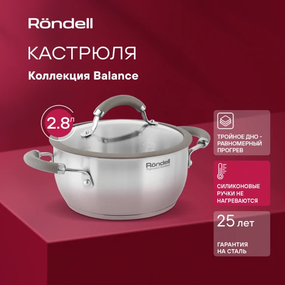 Кастрюля Rondell Balance RDS-754 2.8л. d=20см (с крышкой) стальной Кастрюля Rondell Balance RDS-754 2.8л. d=20см (с крышкой) стальной