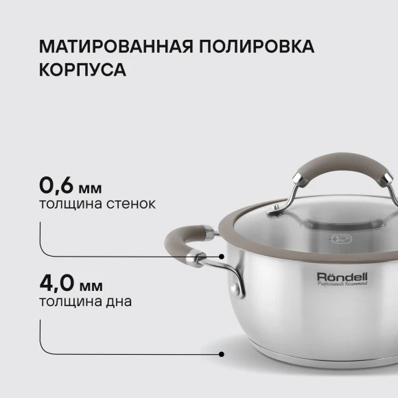 Кастрюля Rondell Balance RDS-754 2.8л. d=20см (с крышкой) стальной Кастрюля Rondell Balance RDS-754 2.8л. d=20см (с крышкой) стальной