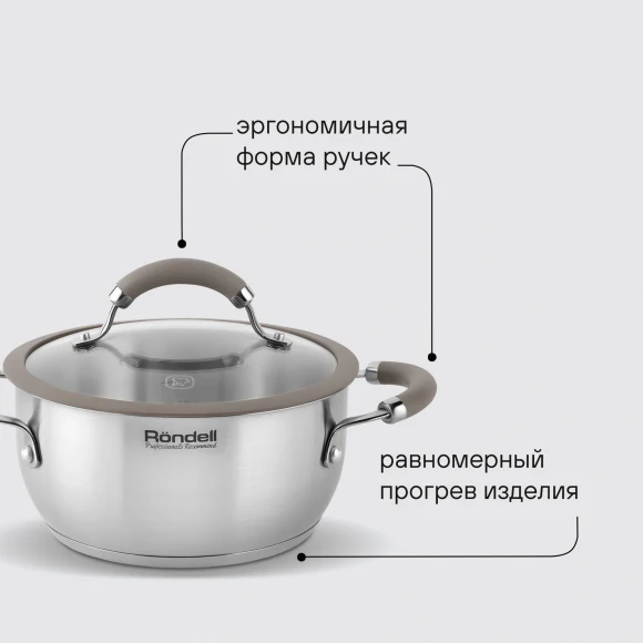Кастрюля Rondell Balance RDS-754 2.8л. d=20см (с крышкой) стальной Кастрюля Rondell Balance RDS-754 2.8л. d=20см (с крышкой) стальной