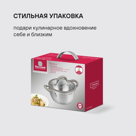 Кастрюля Rondell Balance RDS-754 2.8л. d=20см (с крышкой) стальной Кастрюля Rondell Balance RDS-754 2.8л. d=20см (с крышкой) стальной