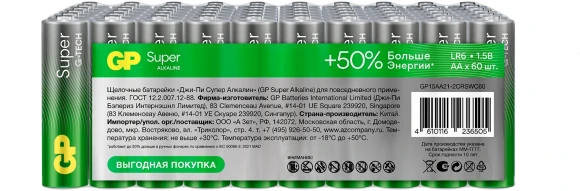 Батарея GP Super 15A50/10HR-2CRVS60 AA (промо:50+10) (60шт) спайка