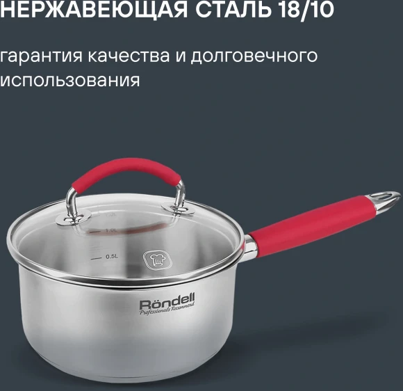 Ковш Rondell Sorge RDS-1218 1.3л. d=16см (с крышкой) стальной