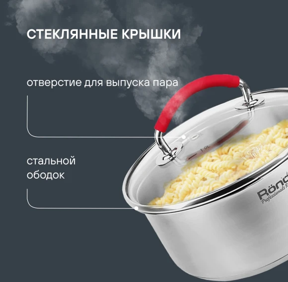 Ковш Rondell Sorge RDS-1218 1.3л. d=16см (с крышкой) стальной