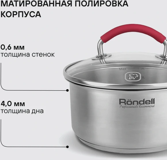 Ковш Rondell Sorge RDS-1218 1.3л. d=16см (с крышкой) стальной