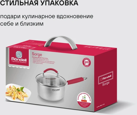 Ковш Rondell Sorge RDS-1218 1.3л. d=16см (с крышкой) стальной