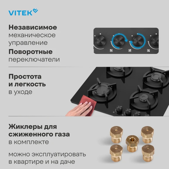 Газовая варочная поверхность Vitek VGH 6450 BG черный Газовая варочная поверхность Vitek VGH 6450 BG черный