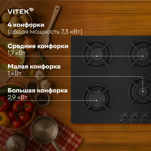 Газовая варочная поверхность Vitek VGH 6450 BG черный Газовая варочная поверхность Vitek VGH 6450 BG черный