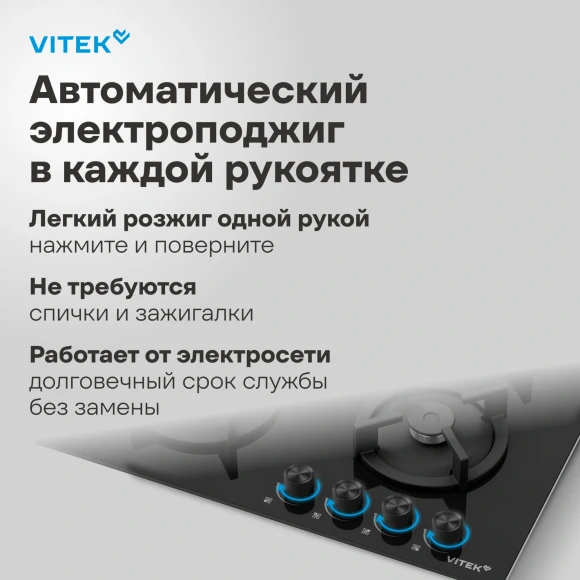 Газовая варочная поверхность Vitek VGH 6450 BG черный Газовая варочная поверхность Vitek VGH 6450 BG черный