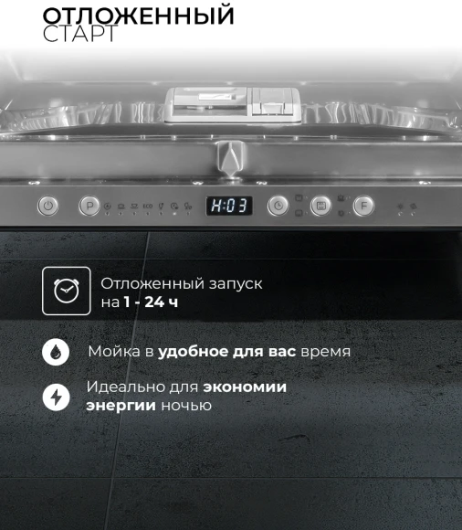 Посудомоечная машина встраив. Lex PM 6073 B 2100Вт полноразмерная