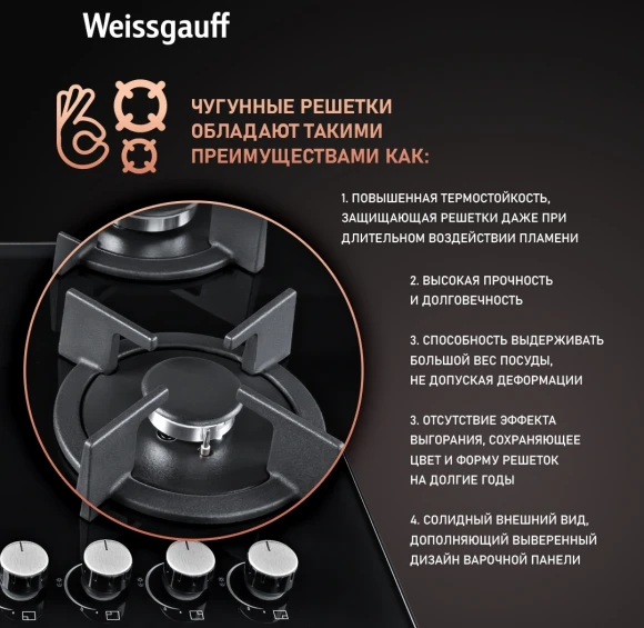 Газовая варочная поверхность Weissgauff HGG 640 BG черный