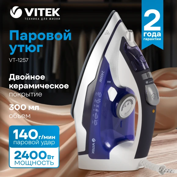 Утюг Vitek VT-1257 2400Вт фиолетовый Утюг Vitek VT-1257 2400Вт фиолетовый