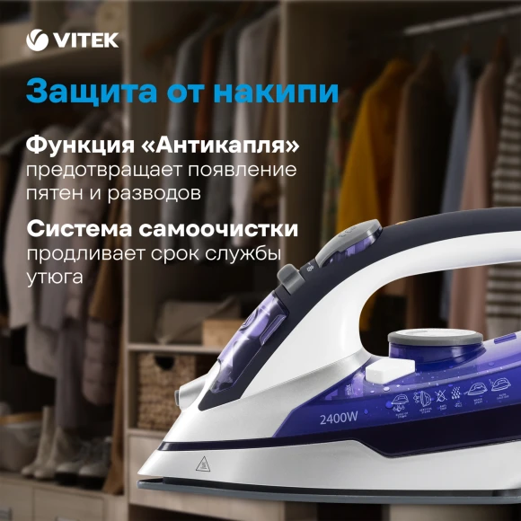 Утюг Vitek VT-1257 2400Вт фиолетовый Утюг Vitek VT-1257 2400Вт фиолетовый