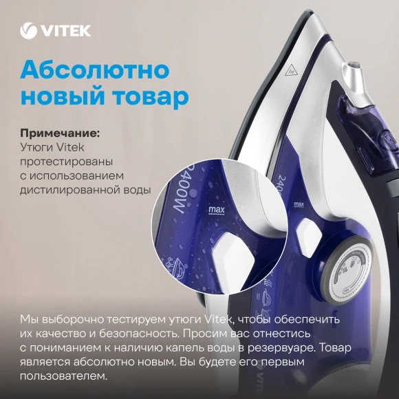 Утюг Vitek VT-1257 2400Вт фиолетовый Утюг Vitek VT-1257 2400Вт фиолетовый