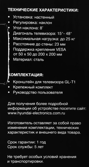 Кронштейн для телевизора Hyundai GL-T1 черный 15"-48" макс.25кг настенный наклон