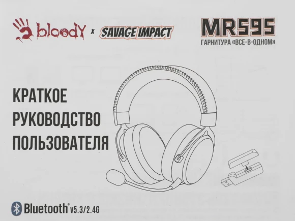 Наушники с микрофоном A4Tech Bloody MR595 Proxy Boom бежевый/черный мониторные BT/Radio оголовье (MR595) Наушники с микрофоном A4Tech Bloody MR595 Proxy Boom бежевый/черный мониторные BT/Radio оголовье (MR595)