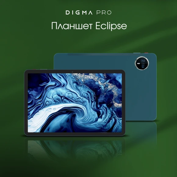 Планшет Digma Pro Eclipse T616 (2.0) 8C RAM8Gb ROM256Gb 11" In-Cell 1920x1200 4G Android 14 зеленый 20Mpix 8Mpix BT WiFi microSD 1Tb 8000mAh 400hrs Планшет Digma Pro Eclipse T616 (2.0) 8C RAM8Gb ROM256Gb 11" In-Cell 1920x1200 4G Android 14 зеленый 20Mpix 8Mpix BT WiFi microSD 1Tb 8000mAh 400hrs