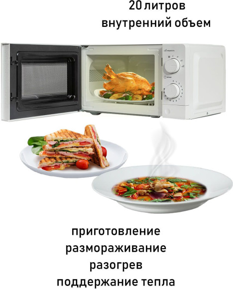 Микроволновая Печь Supra 20MW61 20л. 700Вт белый